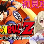 ﾄﾞﾗｺﾞﾝﾎﾞｰﾙｶｶﾛｯﾄ～ﾈﾀﾊﾞﾚ初見攻略～ベジータ倒すじぇ☆