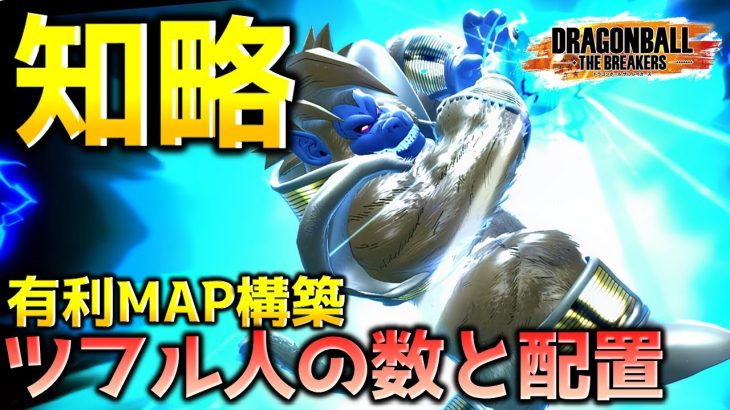 戦略的に寄生ツフル人をまくベビー【ドラゴンボール ザ ブレイカーズ】