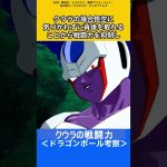 【ドラゴンボール考察】クウラの戦闘力