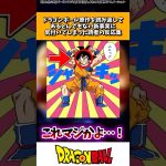 ドラゴンボール原作を読み返してあるとんでもない新事実に気づいてしまった読者の反応集