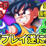 【#ドラゴンボールスパーキングゼロ】ドラゴンボールスパーキングゼロ遂に実装！先行プレイ！孫悟空ブラスト必殺技と変身まとめ