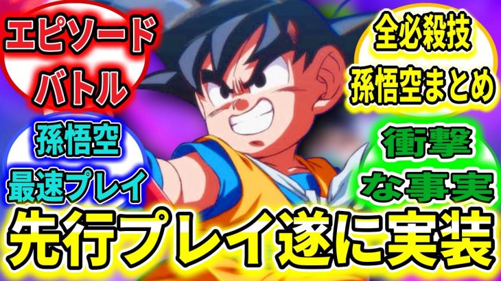 【#ドラゴンボールスパーキングゼロ】ドラゴンボールスパーキングゼロ遂に実装！先行プレイ！孫悟空ブラスト必殺技と変身まとめ