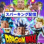 【ドラゴンボールスーパーキングゼロ】スパーキングしてんねん！！！！