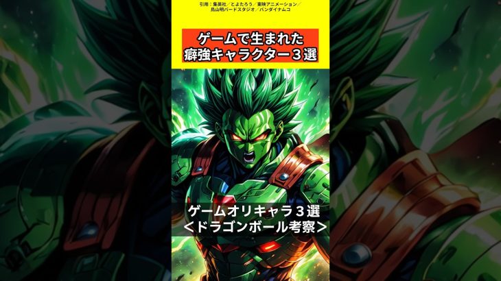 【ドラゴンボール考察】ゲームのオリキャラ紹介