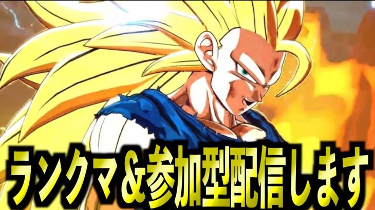 【スパーキングゼロ】ランクマ＆参加型配信やります【ドラゴンボール】