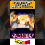 ドラゴンボールダイマでバビディの評価が爆上がりしてしまうwww