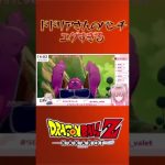 【ドラゴンボールＺ】ドドリアさんのパンチ強すぎるwww #ドラゴンボール #shorts