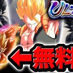 遂に無料キャラになったウルトラゴジータを使ってみたwwww【ドラゴンボールレジェンズ】【DRAGONBALL LEGENDS】【ゲーム実況】