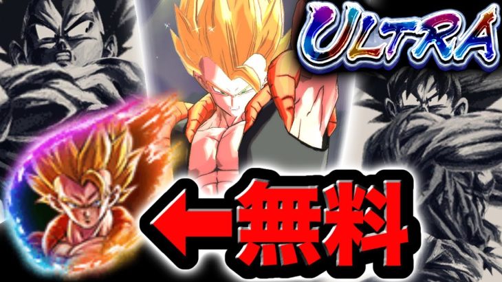 遂に無料キャラになったウルトラゴジータを使ってみたwwww【ドラゴンボールレジェンズ】【DRAGONBALL LEGENDS】【ゲーム実況】