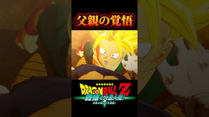 父親の覚悟 #ドラゴンボールz #ドラゴンボールzカカロット #ドラゴンボールzkakarot #ベジータ