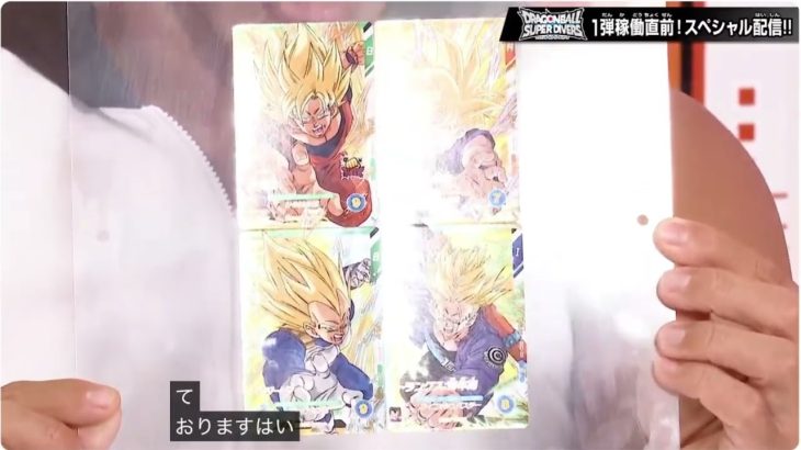 【切り抜き】ドラゴンボールスーパーダイバーズ 1弾稼働直前！スペシャル配信！！　ドラゴンボールスーパーダイバーズ　ドラゴンボールヒーローズ　メルカリ