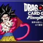 #1 [ FB04 限界を超えし者 ] GT悟空デッキ考察【ドラゴンボールスーパーカードゲームフュージョンワールド】【榊田蓮】