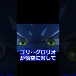 【ダイマ】見落としがちじゃない伏線 グロリオやっぱり怪しすぎ問題 その1【ドラゴンボール】#ドラゴンボールダイマ #ダイマ #dragonball #アニメ #鳥山明 #グロリオ #レオリオ