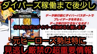 ドラゴンボールスーパーダイバーズ稼働まで残り1週間を過ぎた…！！そんなわけでダイバーズ稼働までに絶対に知っておくべき事を話していく！！オリパ開封もあ～るよ～