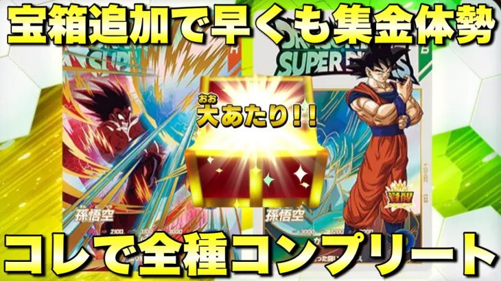 『ドラゴンボールグッズ　117』開幕弾から全力集金体勢！！！ドラゴンボールスーパーダイバーズに新レアリティのエクストラレア（EXR）が追加　宝箱キャンペーン