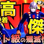 最強格のガンマ1号ガンマ2号【ドラゴンボール ザ ブレイカーズ】