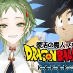 #12【ドラゴンボールZ KAKAROT/復活の魔人ブウ②】完全初見！天下一武道会で優勝すっぞ！！！※ネタバレ注意【磯魚らげ/#新人Vtuber】