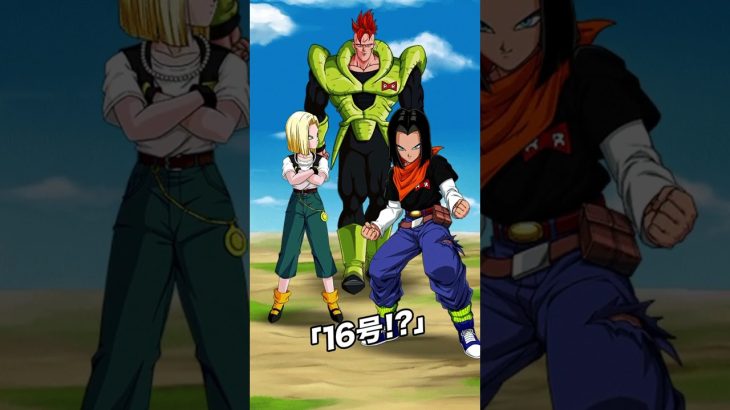 16号&17号&18号のアクティブスキル #ドラゴンボール #ドラゴンボール超 #dragonball #dokkanbattle #ドッカンバトル #dragonballz