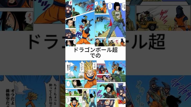 人造人間17号#ドラゴンボール超#クリリン#akiratoriyama#アニメ#漫画#DRAGONBALL#shorts#Instagram#TikTok#YouTube#YouTubeshorts