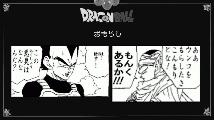 【アフレコ】『ドラゴンボールコラ画像』その19