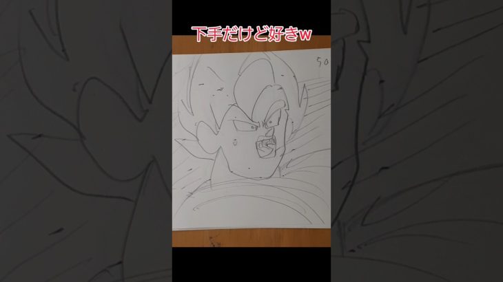 中1の頃、描いたペラペラ漫画が酷いw #ドラゴンボール #shorts #バズれ #ペラペラ