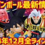 2024年12月のドラゴンボールフィギュア全ラインナップを紹介！欲しいフィギュアが多すぎて困る… ドラゴンボール　フィギュア　一番くじ　バイバイ悟空　神龍　孫悟空　DAIMA ダイマ　鳥山明