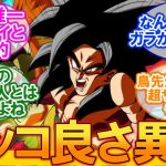 【ドラゴンボール】超サイヤ人4のカッコ良さは異常に対するネットの反応集【みんなの反応集】【懐かしアニメ】【孫悟空】