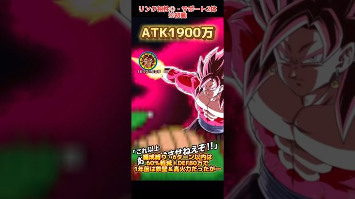 【ドッカンバトル】コラボキャラながら最強格だった『超フルパワーサイヤ人4・限界突破ベジット（ゼノ）』の現在は？　#ドッカンバトル #dragonball #ドラゴンボール #dokkanbattle