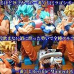 一番くじドラゴンボールメモリーズA賞超サイヤ人孫悟空 B賞超サイヤ人ベジータ C賞孫悟空 ラストワン賞ベジータ・Revible Moment B賞孫悟空VSベジータ C賞孫悟空VSフリーザ徹底レビュー