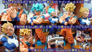 一番くじドラゴンボールメモリーズA賞超サイヤ人孫悟空 B賞超サイヤ人ベジータ C賞孫悟空 ラストワン賞ベジータ・Revible Moment B賞孫悟空VSベジータ C賞孫悟空VSフリーザ徹底レビュー