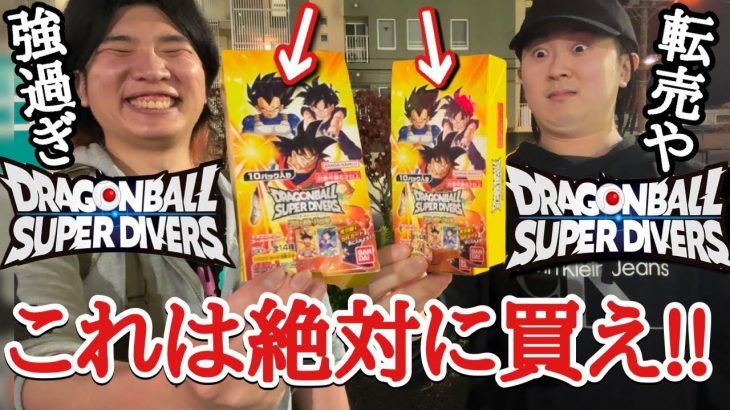 【転売×争奪戦】最新作のダイバーズBOXがマジで神すぎる！！パラレルSRを狙って開封したら本気でヤバい緊急事態になった【閲覧注意】