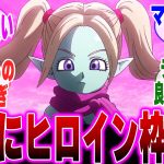 【ドラゴンボールDAIMA 4話】ついにヒロイン枠のパンジが登場して興奮を隠せないみんなの反応集【ダーブラ】【悟空】【ベジータ】【グロリオ】【声優変更】【DAIMA 反応集】【ドラゴンボール 反応集】