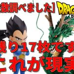 【神残り探し】一番くじ ドラゴンボールDAIMA。神龍など超注目フィギュア安く手に入れる為に店舗巡り。残りを調べたら　神返答の店を見つけて向かいました。ただそこに待っていたのは現実でした。