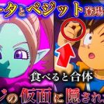 【ドラゴンボールDAIMA記念】神展開…！ミニベジット&ゴジータ登場の伏線…新キャラ”パンジ”登場か…第4話を徹底解説＆考察！※ネタバレ注意【やまちゃん。】