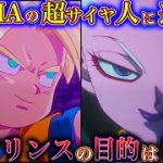 【ドラゴンボールDAIMA記念】遂に悟空が超サイヤ人に！！アリンスの野望とは…！！第6話を徹底解説＆考察！※ネタバレ注意【やまちゃん。】