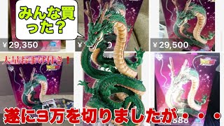 【ドラゴンボール】DAIMA神龍がとうとう3万円を切りましたが皆さん買いましたか？