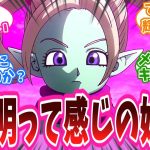 「鳥山明って感じの娘だ‼」アニメ『ドラゴンボールDAIMA』4話に対する視聴者の反応集【ドラゴンボールDAIMA】