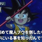 【速報版】ドラゴンボールDAIMAアニメ5話『パンジ』感想