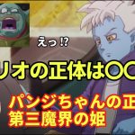 ドラゴンボールDAIMA5話の考察と感想～グロリオの正体は〇〇！？～