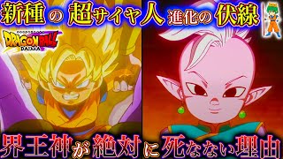 【ドラゴンボールDAIMA記念】遂に悟空が｢スーパーサイヤ人｣に進化!!第5話を徹底解説＆考察！※ネタバレ注意【やまちゃん。】