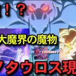 ドラゴンボールDAIMA6話の考察と感想～最強！？ついに大魔界の魔物ミノタウロス現る！～