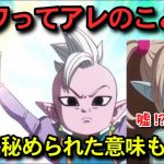 ドラゴンボールDAIMA7話の考察と感想