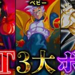 【ドラゴンボールDAIMA記念】ついに開幕！！｢GT｣の3大ボス｢ベビー｣｢超17号｣｢一星龍｣を徹底解説＆考察！！※ネタバレ注意【やまちゃん。】