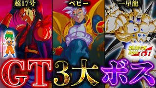 【ドラゴンボールDAIMA記念】ついに開幕！！｢GT｣の3大ボス｢ベビー｣｢超17号｣｢一星龍｣を徹底解説＆考察！！※ネタバレ注意【やまちゃん。】