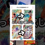 宝箱当たったから、フリーザか悟空狙った結果… #DBSDV #ドラゴンボールスーパーダイバーズ #shorts