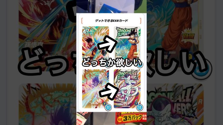 宝箱当たったから、フリーザか悟空狙った結果… #DBSDV #ドラゴンボールスーパーダイバーズ #shorts