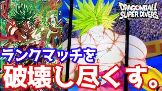 【DBSDV】記念すべき1弾ゴッドレア伝説の超サイヤ人ブロリーを使ってみた！【ドラゴンボールスーパーダイバーズ】