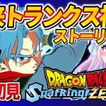 【#DBSZ】#07 初見🌟ドラゴンボールスパーキングゼロ！未来トランクス伝 正史＆ifルート【音沙汰あんな / VTuber】 Dragonball Sparking! ZERO ※ネタバレあり