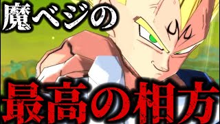 【相性抜群】魔ベジの最高の相方紹介します。【ドラゴンボールレジェンズ】【DRAGON BALL　legends】