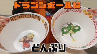 ドラゴンボール超 バンブーどんぶり🐉クレーンゲームのプライズ商品GET【DRAGON BALL】